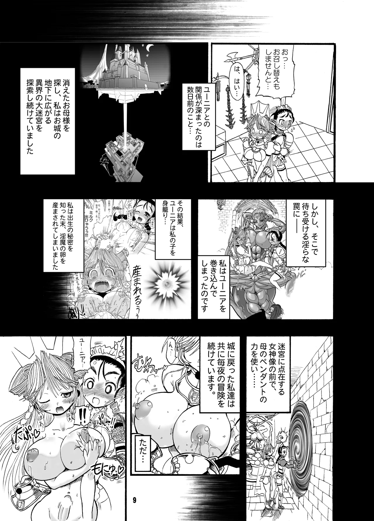 TGWOA18 - Futari no Meikyuu Oujo - Page 9