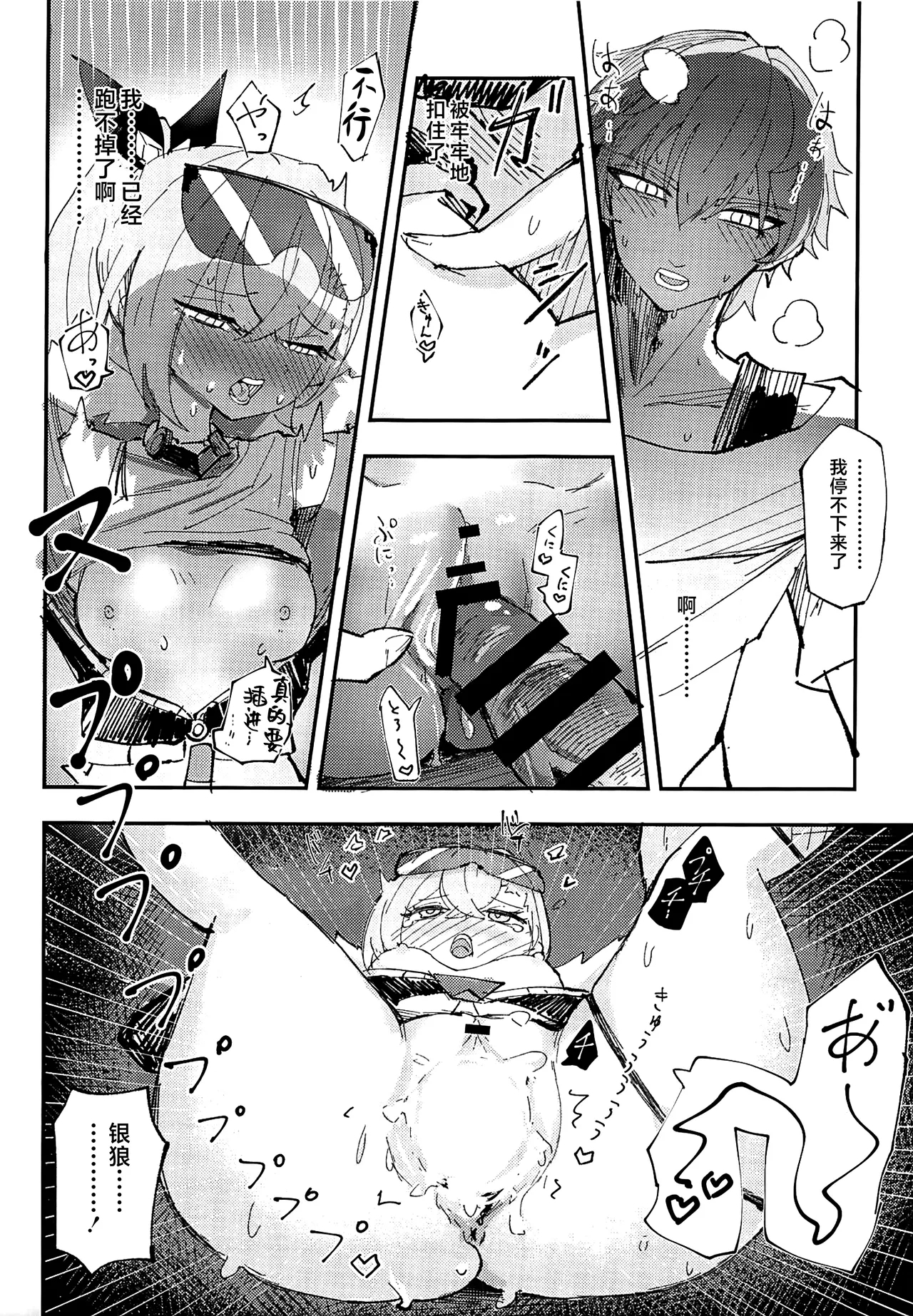 Koukishin wa Trailblazer no Heya de - Page 15