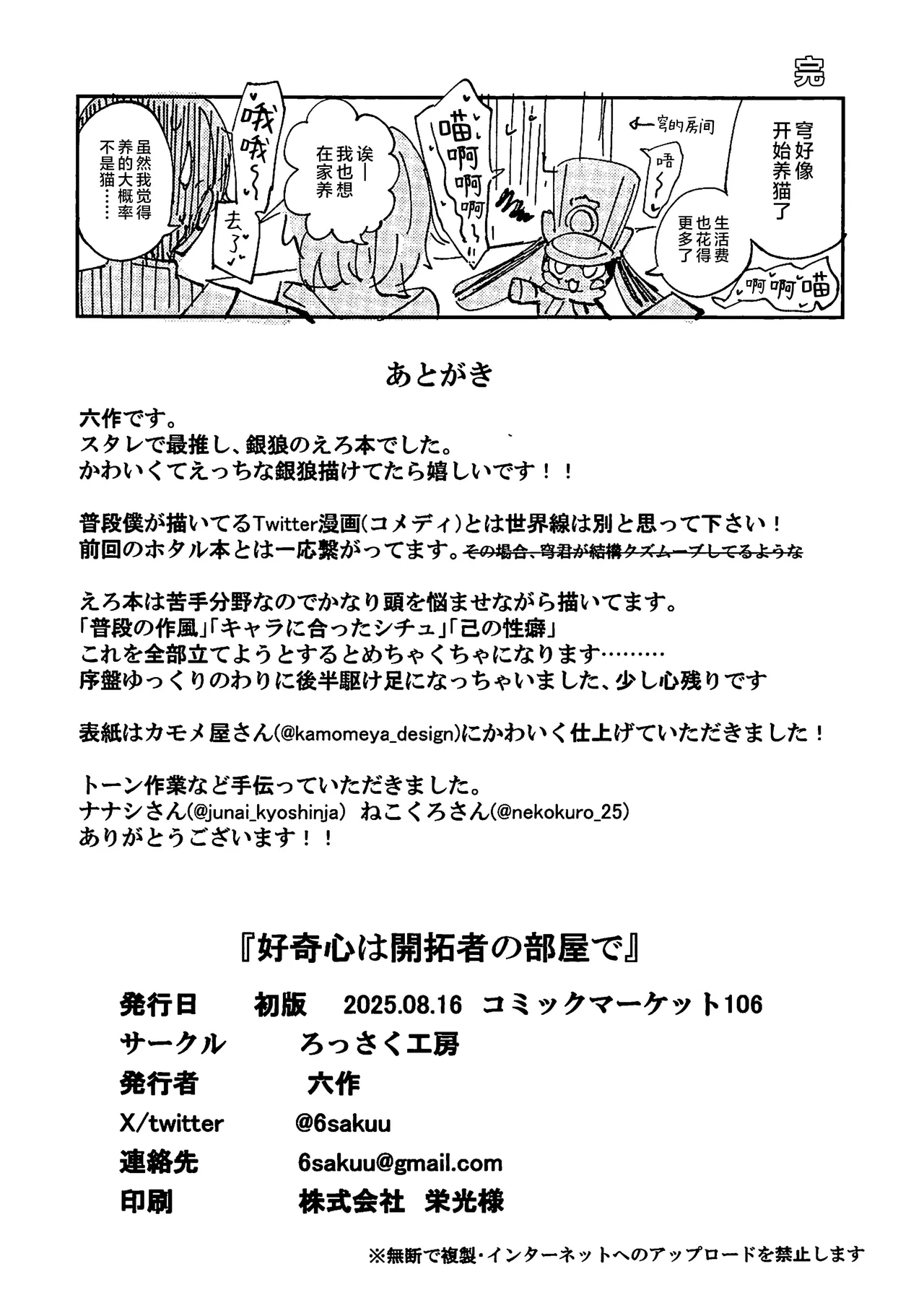 Koukishin wa Trailblazer no Heya de - Page 25