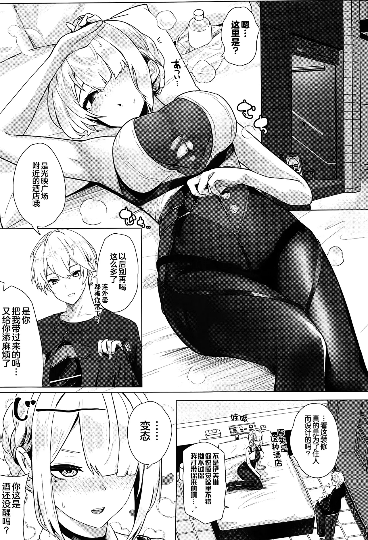 Paizuri Zone Zero - Page 2