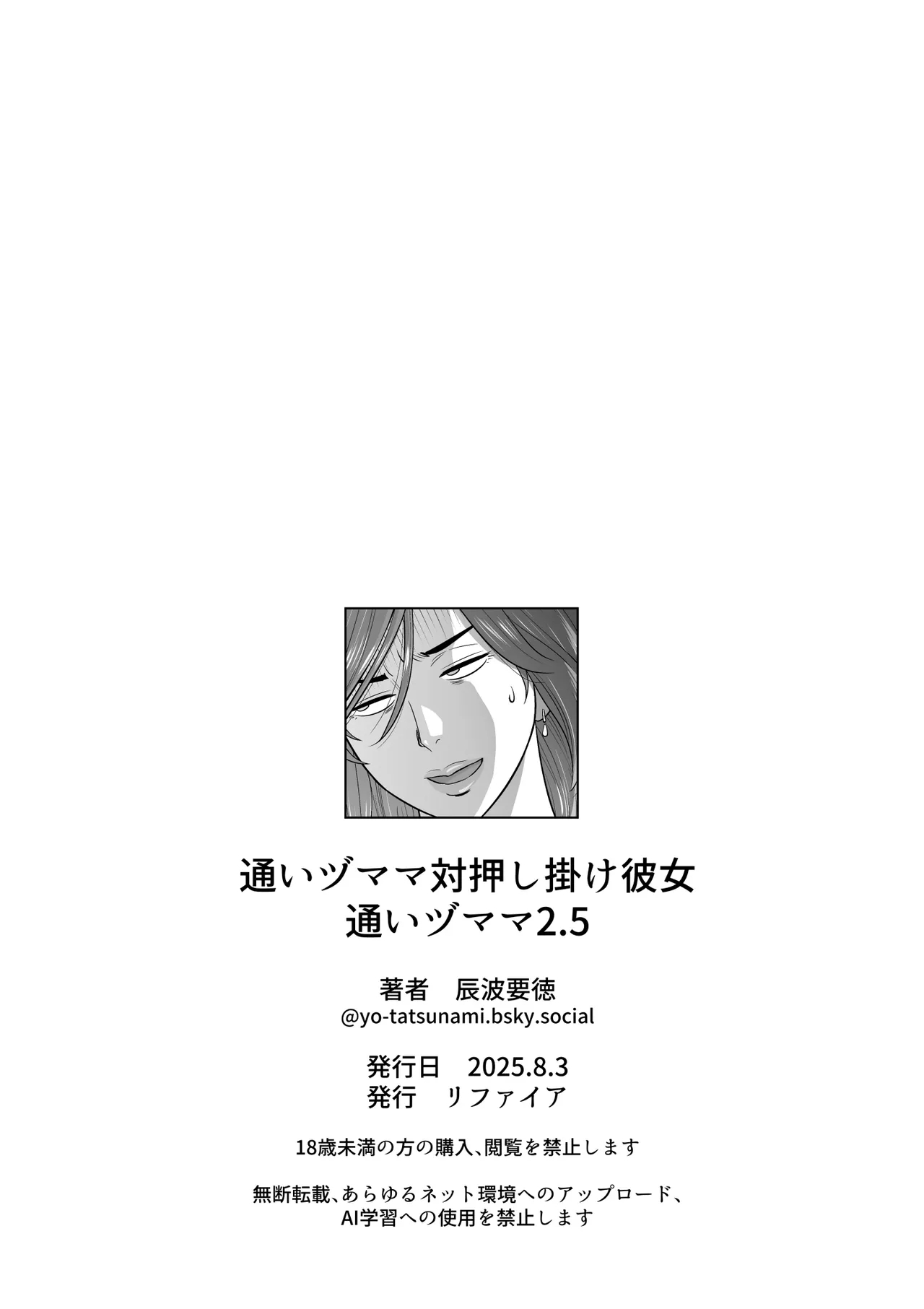 Kayoi zu Mama Tai Oshikake Kanojo - Page 110