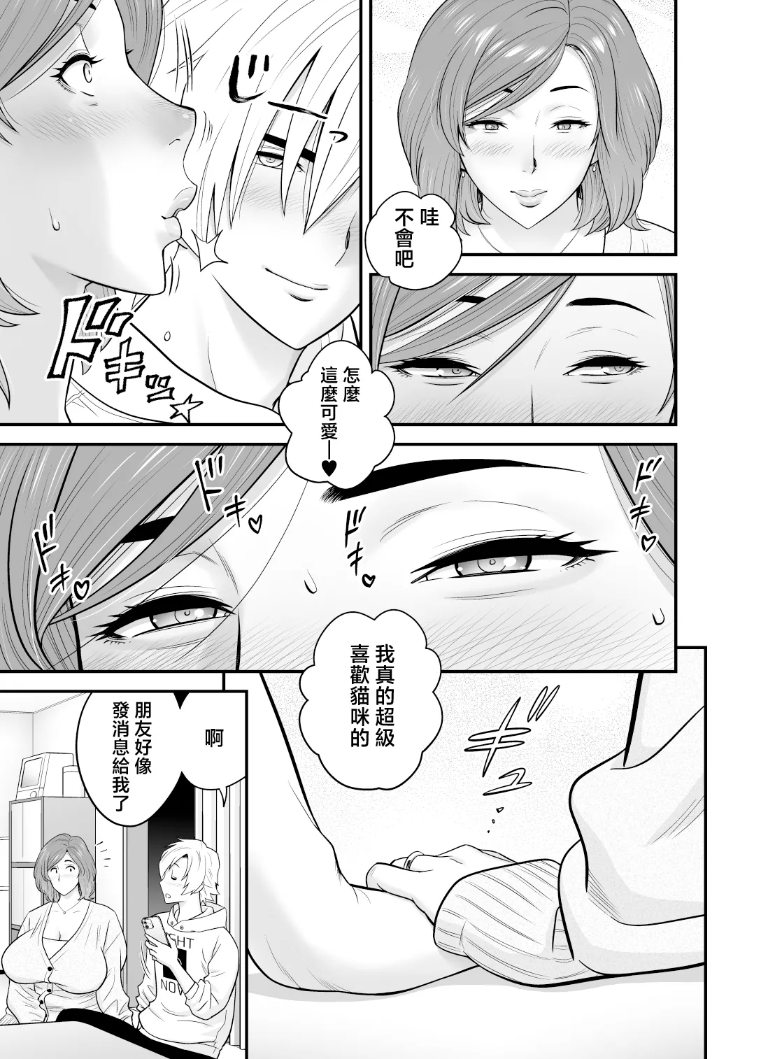 Kayoi zu Mama Tai Oshikake Kanojo - Page 17