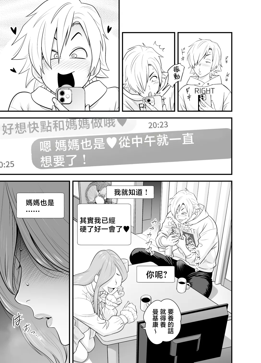 Kayoi zu Mama Tai Oshikake Kanojo - Page 19