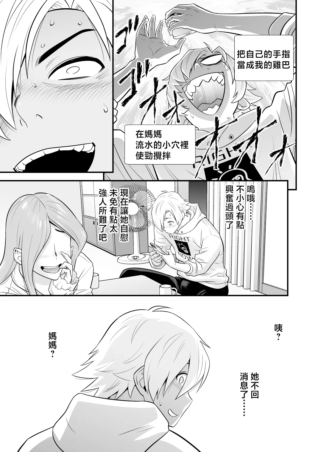 Kayoi zu Mama Tai Oshikake Kanojo - Page 21