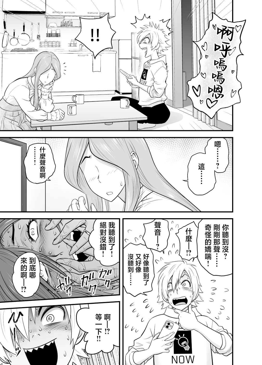 Kayoi zu Mama Tai Oshikake Kanojo - Page 25