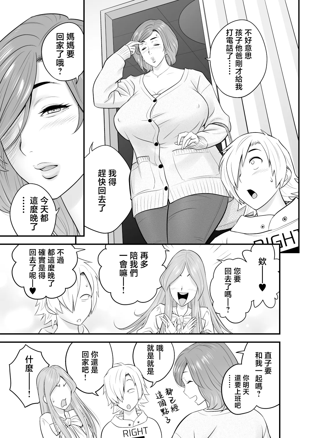 Kayoi zu Mama Tai Oshikake Kanojo - Page 27