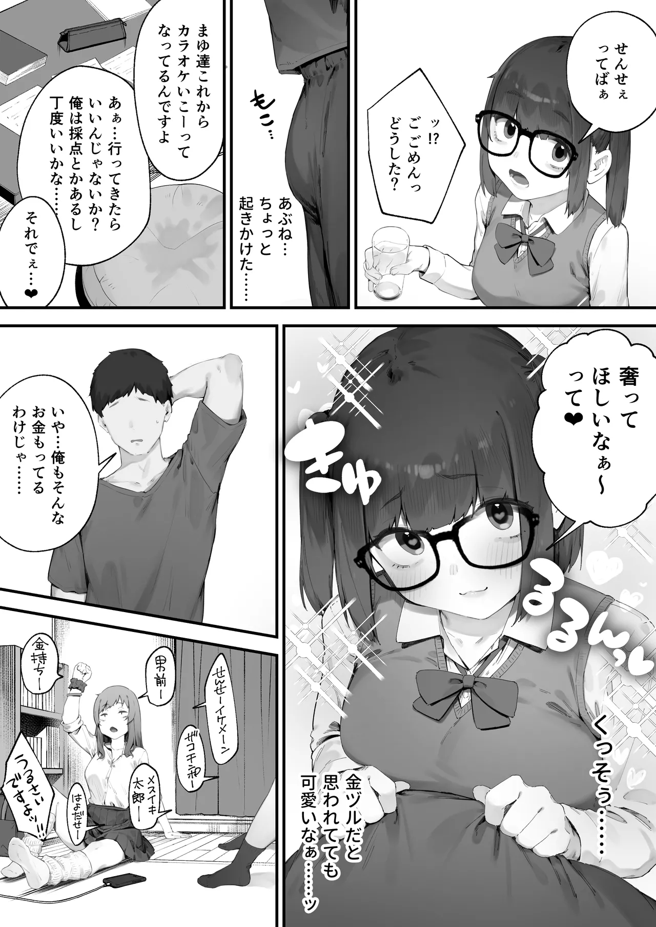 Seito ni Juusho ga Baretanda ga Owatta Kamoshiren 1-3 - Page 18