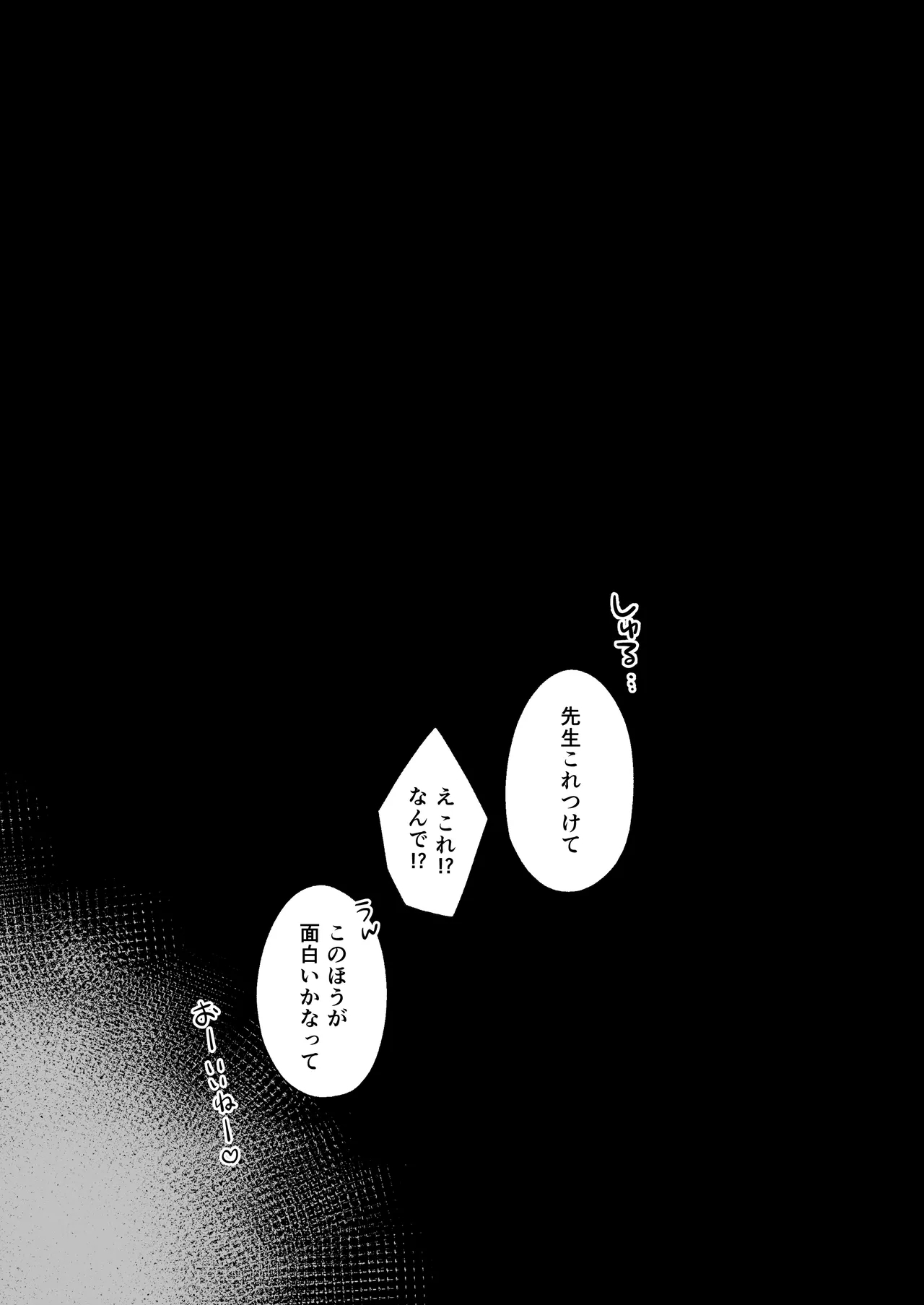 Seito ni Juusho ga Baretanda ga Owatta Kamoshiren 1-3 - Page 20