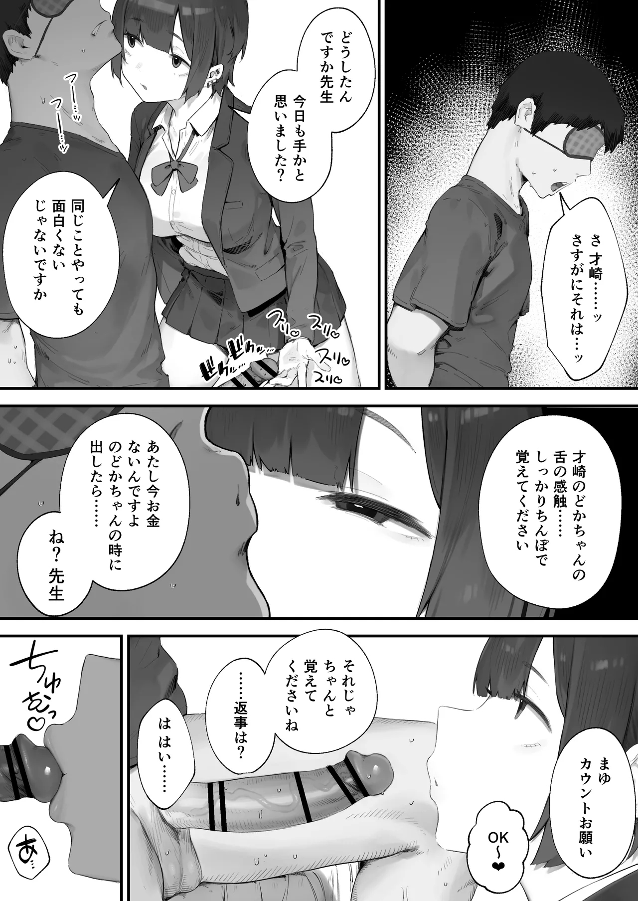 Seito ni Juusho ga Baretanda ga Owatta Kamoshiren 1-3 - Page 22
