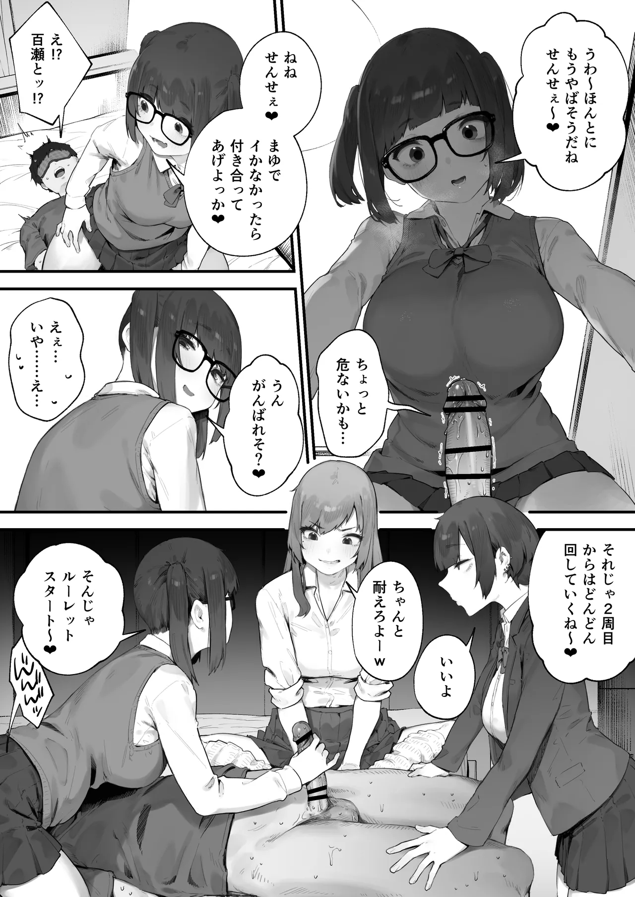 Seito ni Juusho ga Baretanda ga Owatta Kamoshiren 1-3 - Page 27