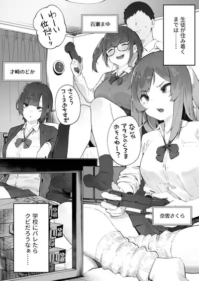 Seito ni Juusho ga Baretanda ga Owatta Kamoshiren 1-3 2