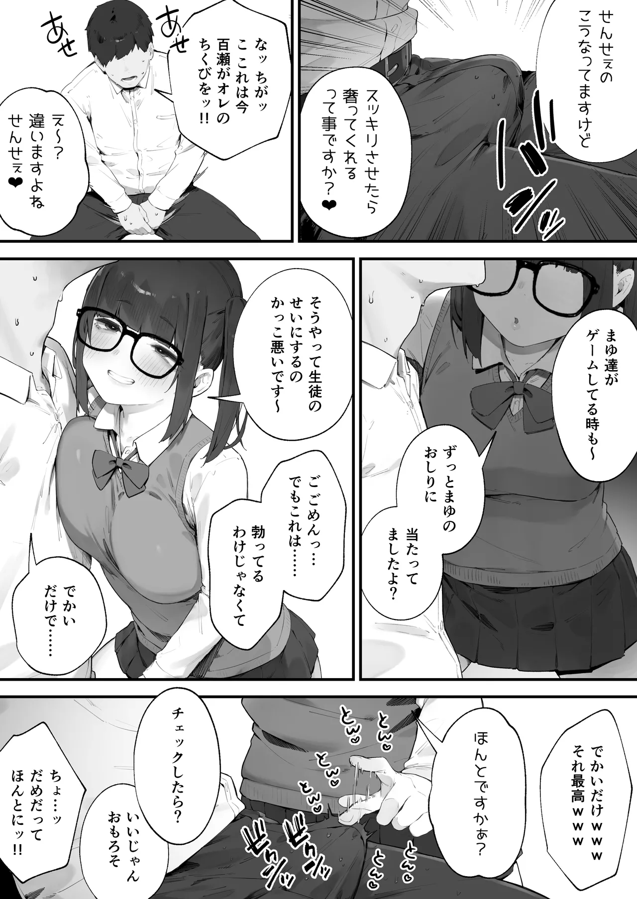 Seito ni Juusho ga Baretanda ga Owatta Kamoshiren 1-3 - Page 5