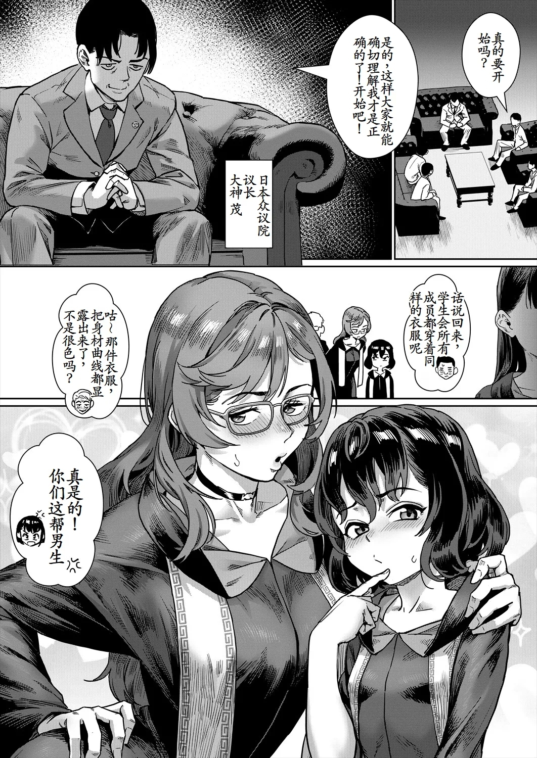 令和性教育実習革命！〈第3話：究極の理想社会〉 - Page 10