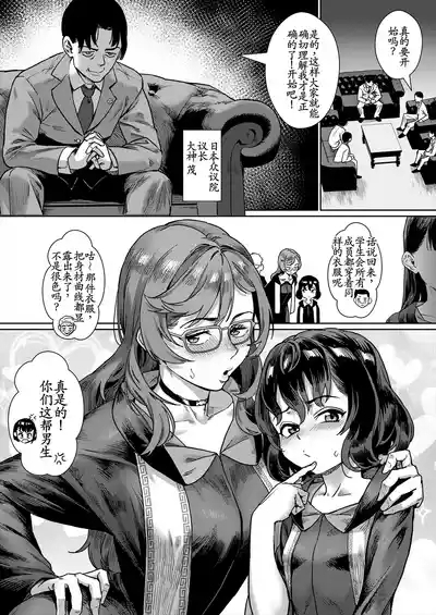 令和性教育実習革命！〈第3話：究極の理想社会〉 10