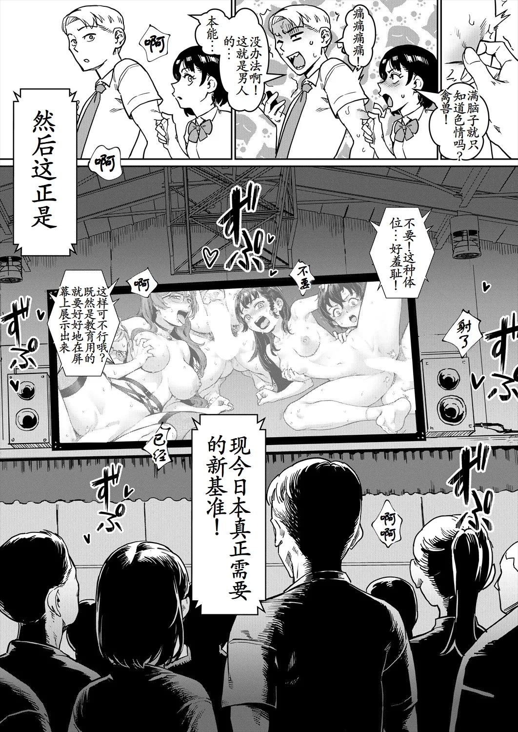 令和性教育実習革命！〈第3話：究極の理想社会〉 - Page 11