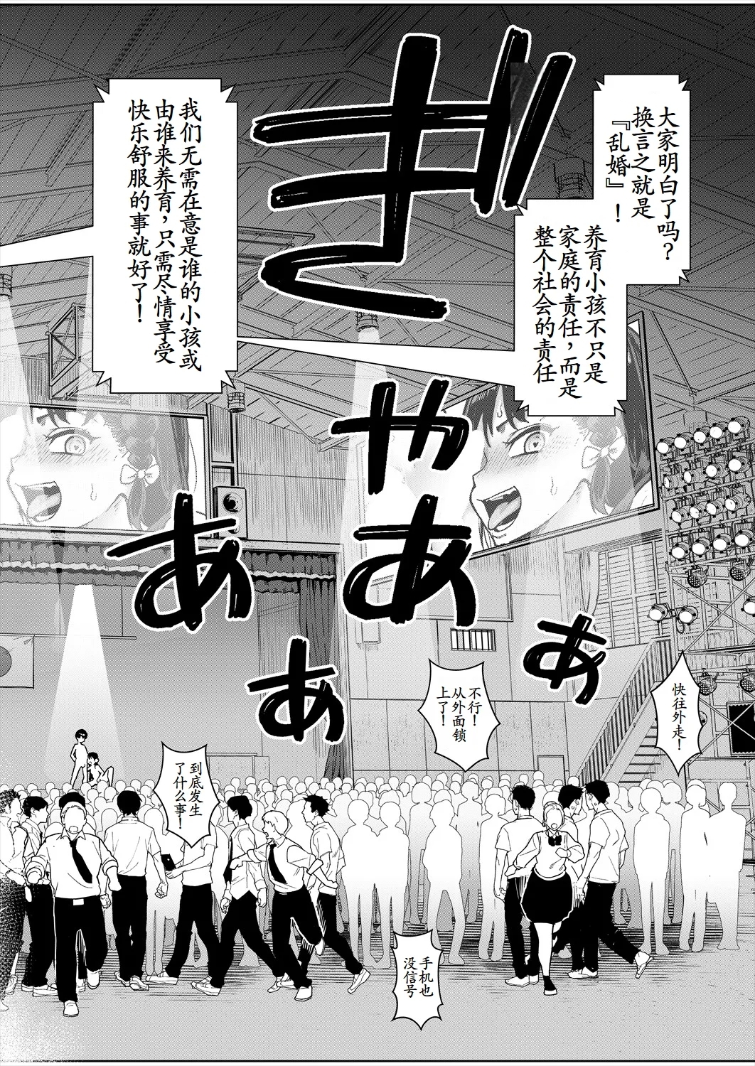 令和性教育実習革命！〈第3話：究極の理想社会〉 - Page 15