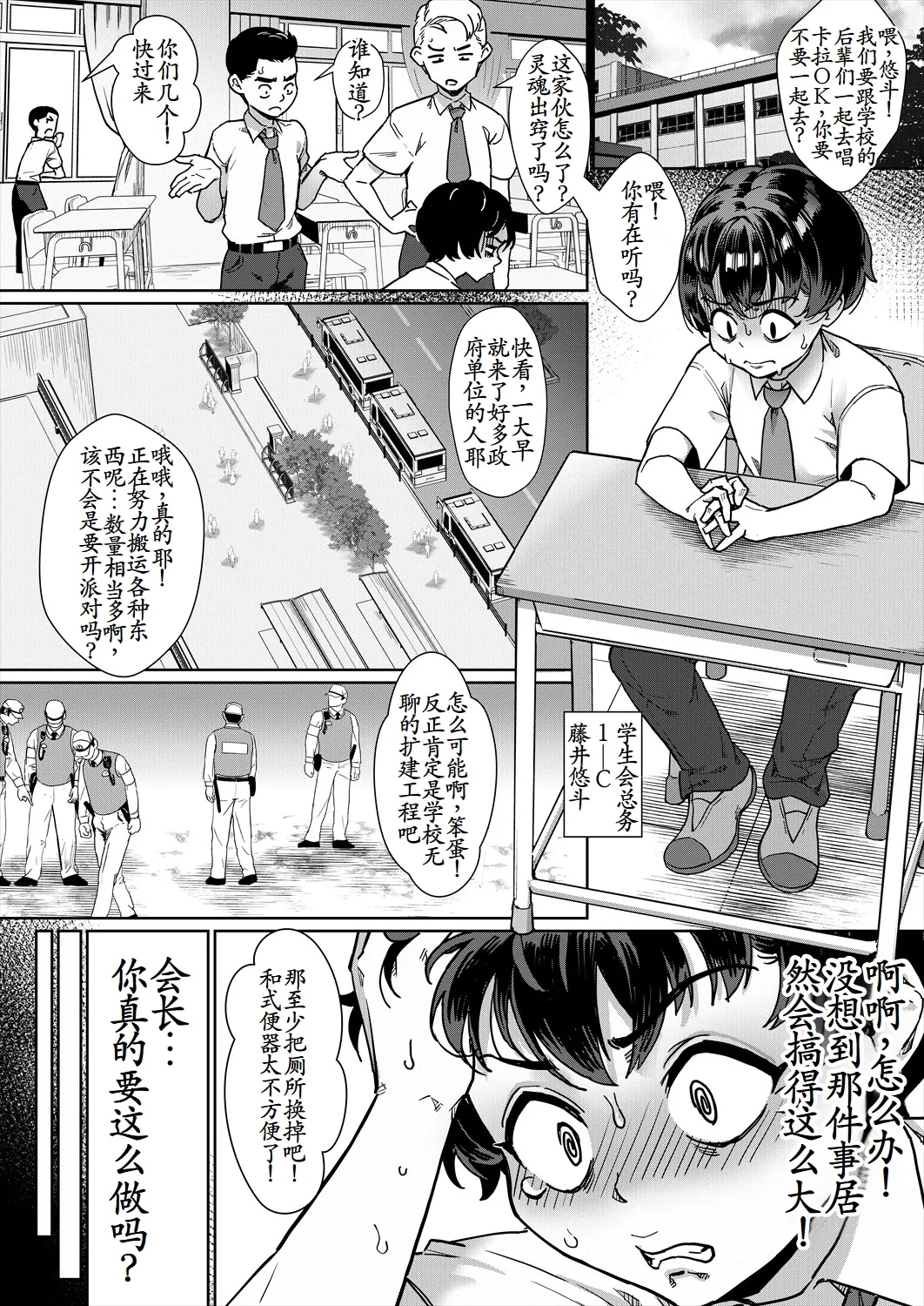 令和性教育実習革命！〈第3話：究極の理想社会〉 - Page 2