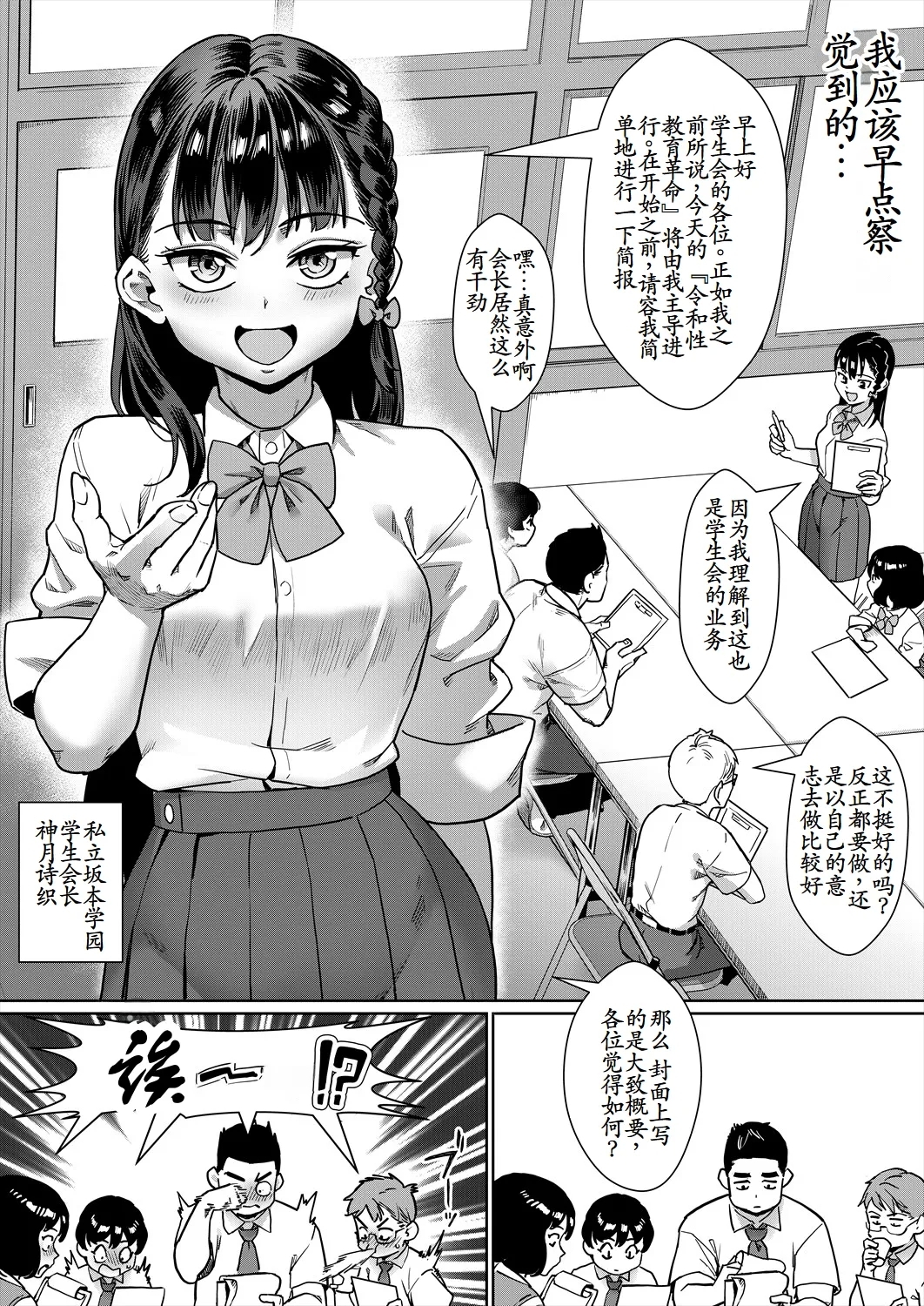 令和性教育実習革命！〈第3話：究極の理想社会〉 - Page 3
