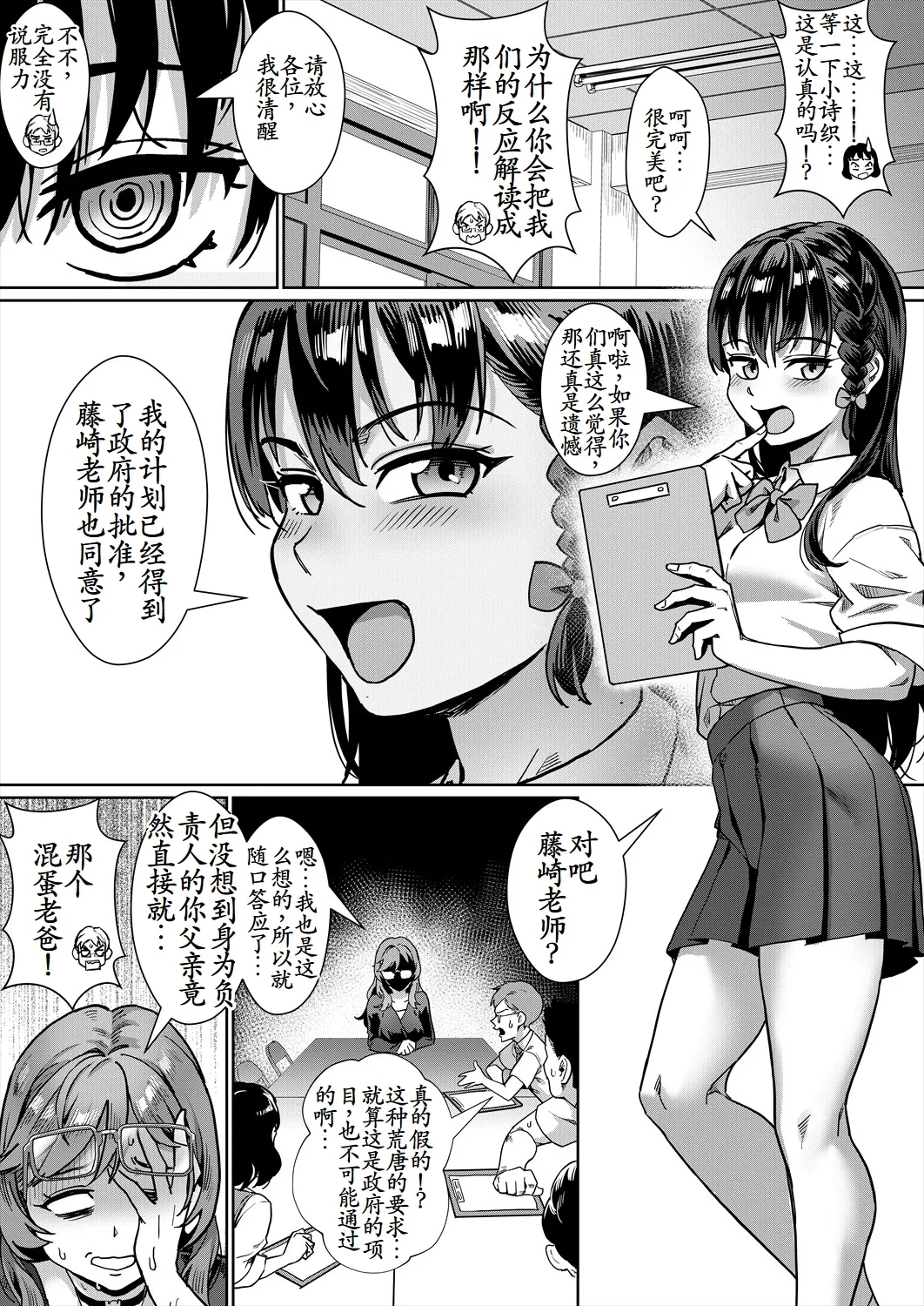 令和性教育実習革命！〈第3話：究極の理想社会〉 - Page 4