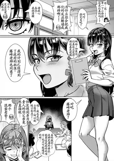 令和性教育実習革命！〈第3話：究極の理想社会〉 4