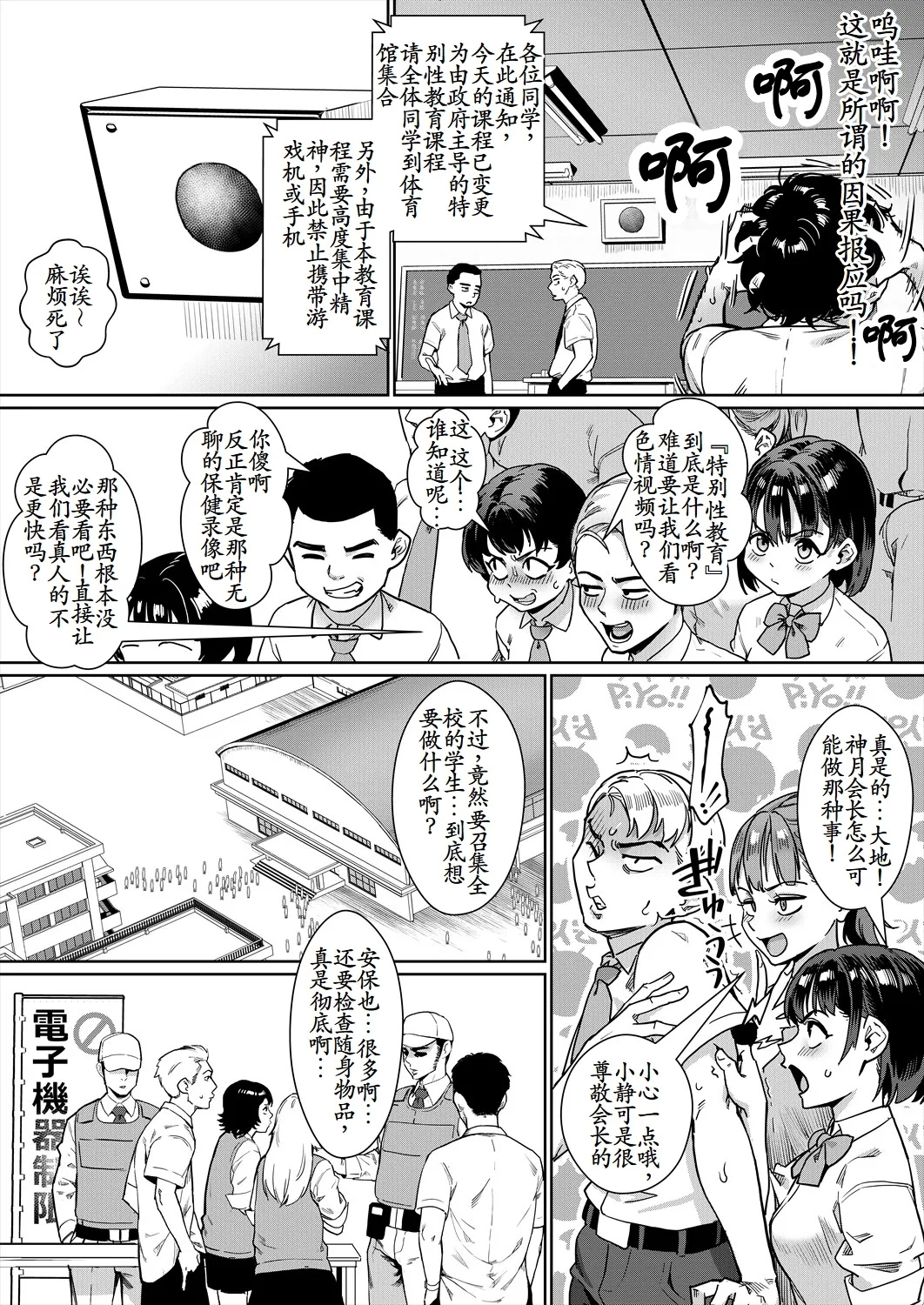 令和性教育実習革命！〈第3話：究極の理想社会〉 - Page 6