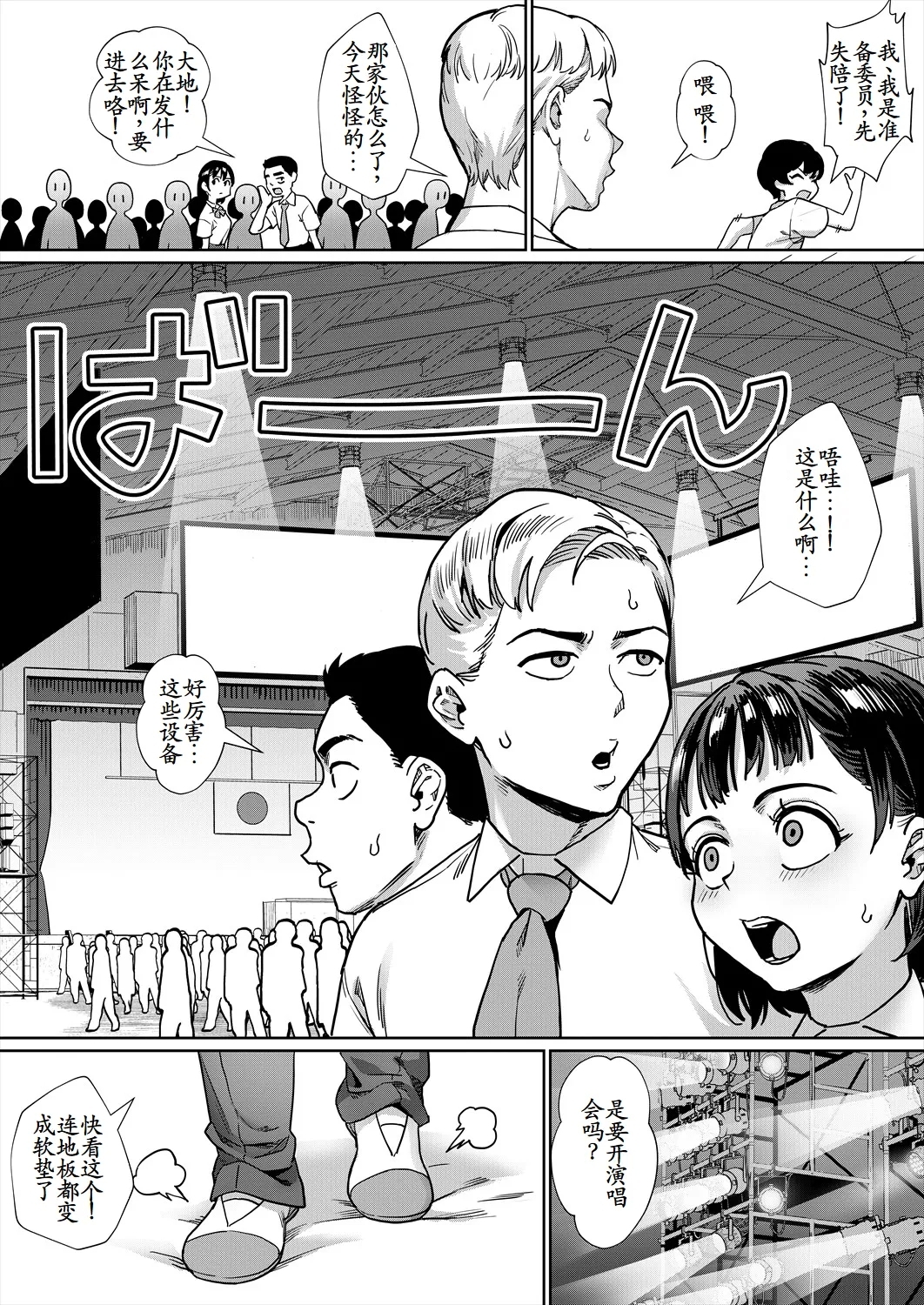 令和性教育実習革命！〈第3話：究極の理想社会〉 - Page 7