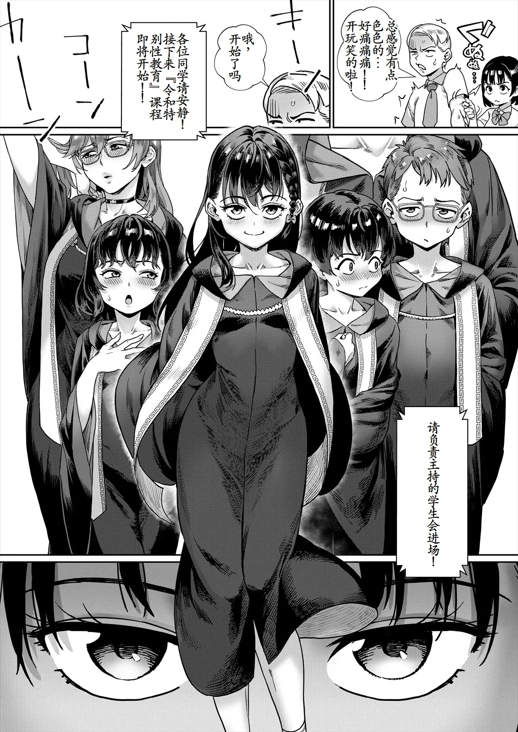 令和性教育実習革命！〈第3話：究極の理想社会〉 - Page 8