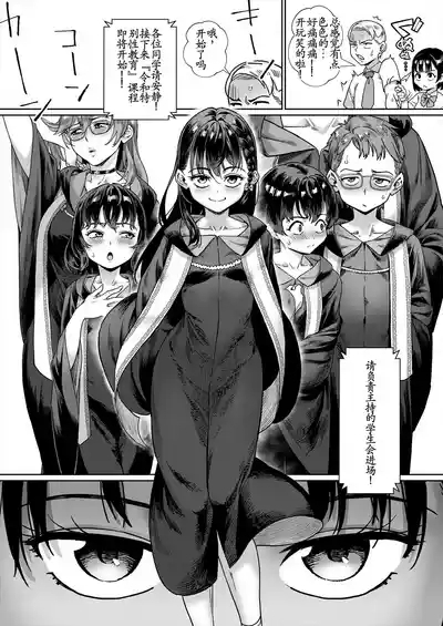 令和性教育実習革命！〈第3話：究極の理想社会〉 8