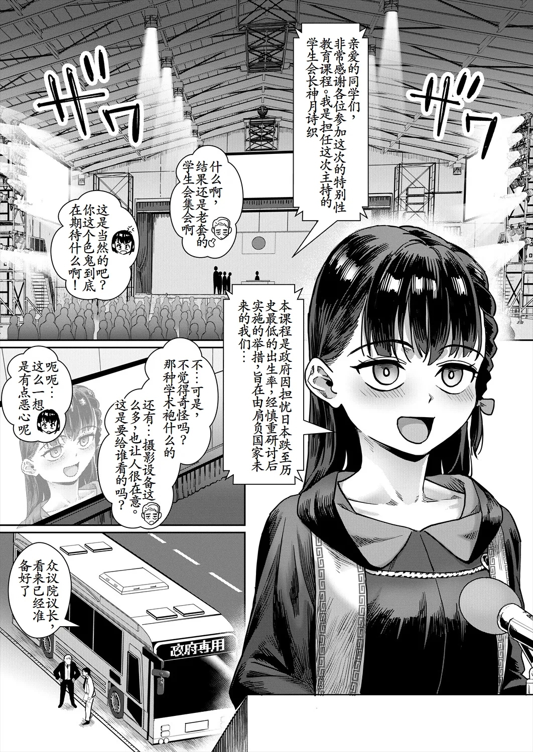 令和性教育実習革命！〈第3話：究極の理想社会〉 - Page 9