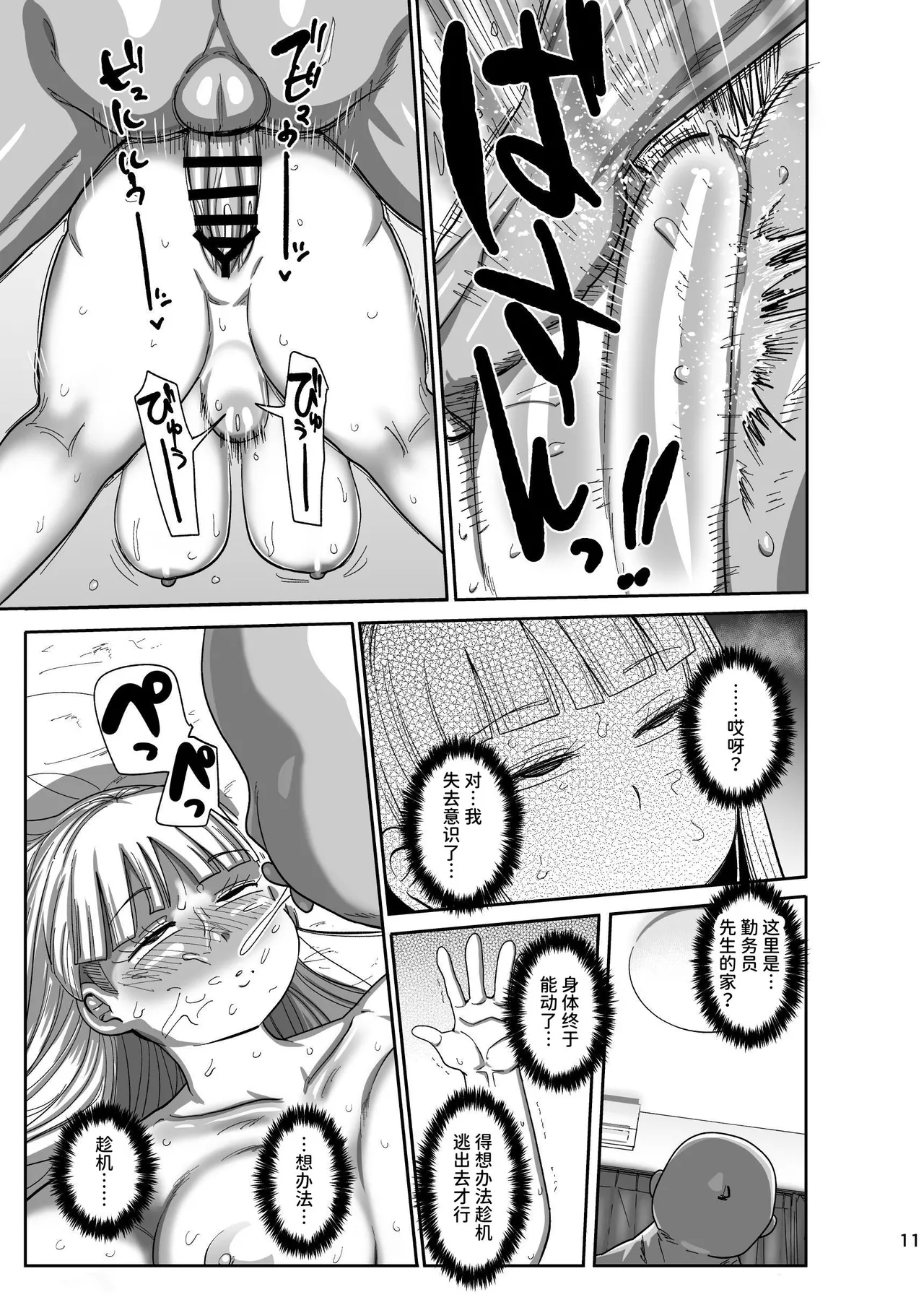 Muteikou Bijutsu Model Himeko - Page 10