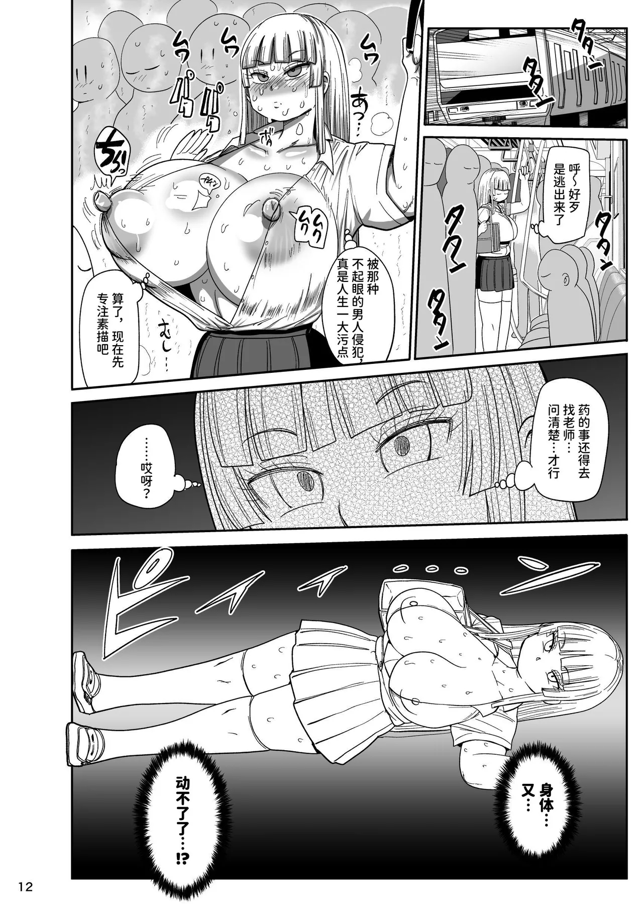 Muteikou Bijutsu Model Himeko - Page 11