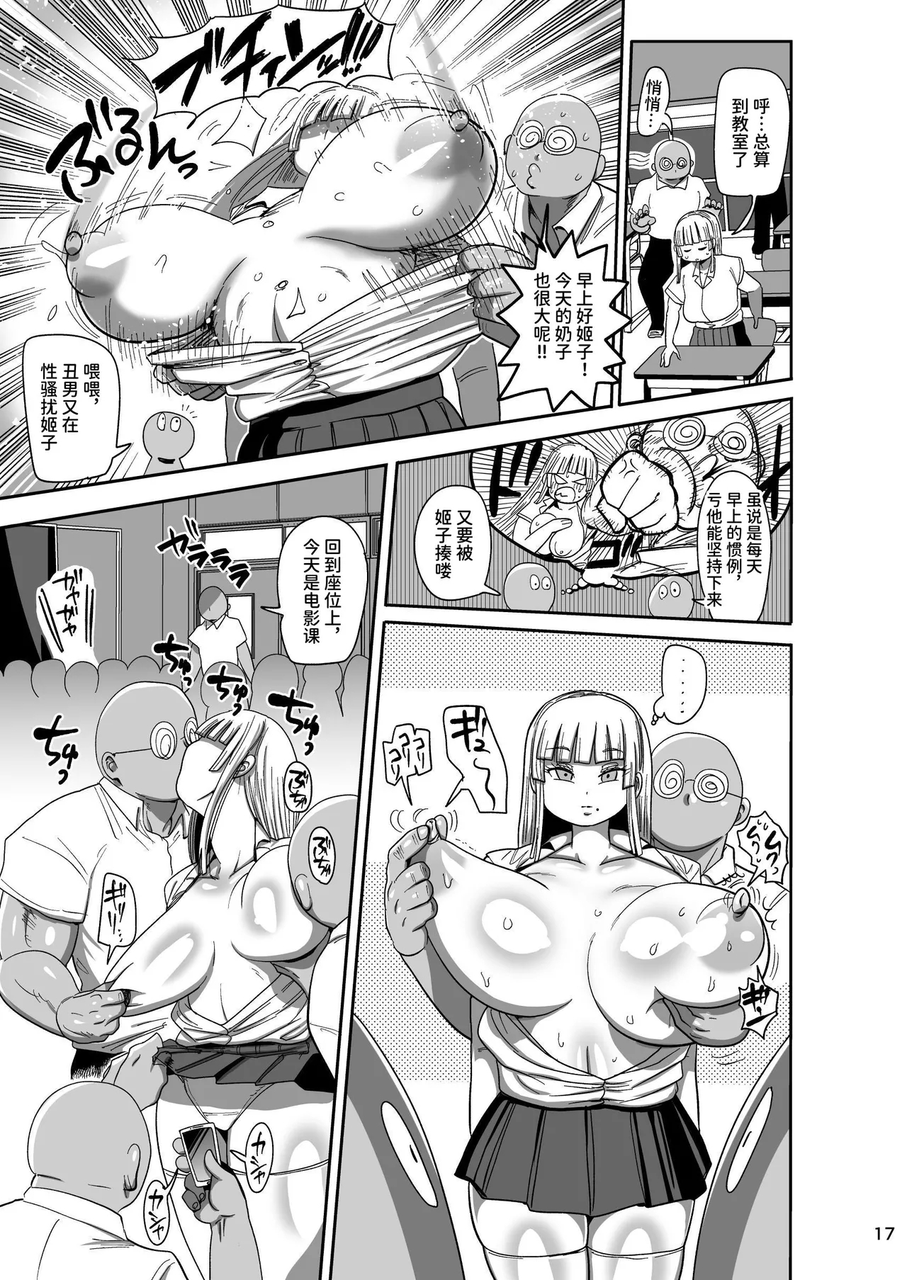Muteikou Bijutsu Model Himeko - Page 16