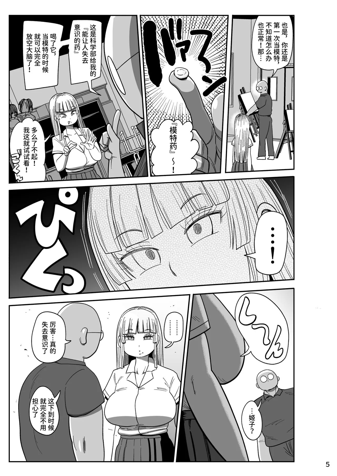 Muteikou Bijutsu Model Himeko - Page 4