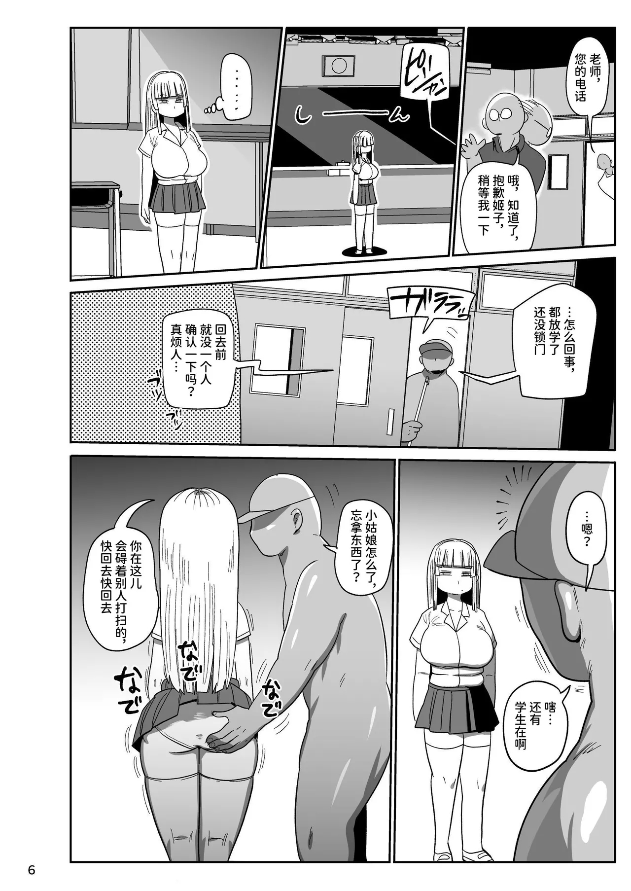 Muteikou Bijutsu Model Himeko - Page 5