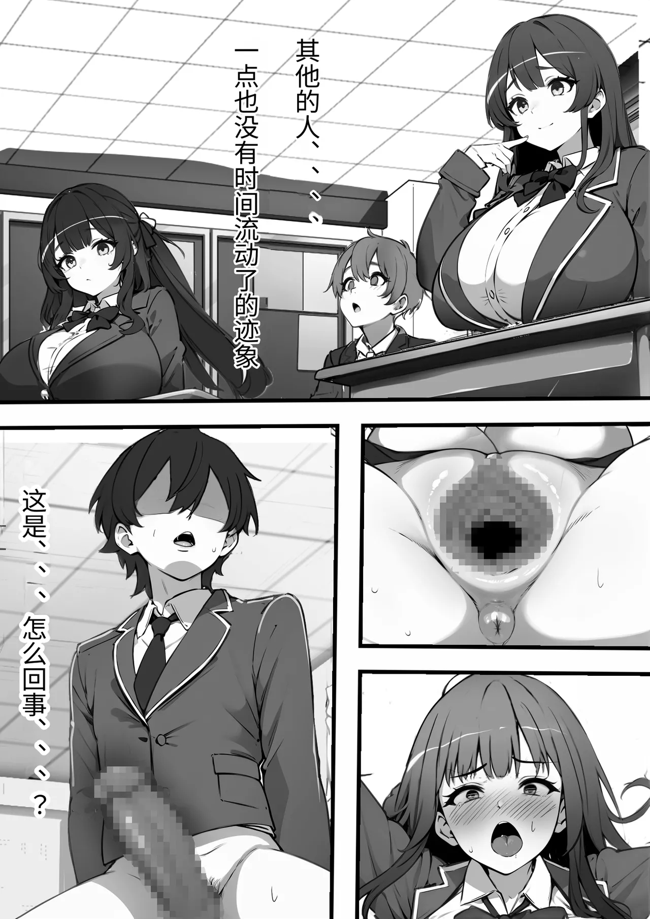 Ore ga Koki Sute SEX Shiteiru Aidaigai Jikan Teishi - Page 14