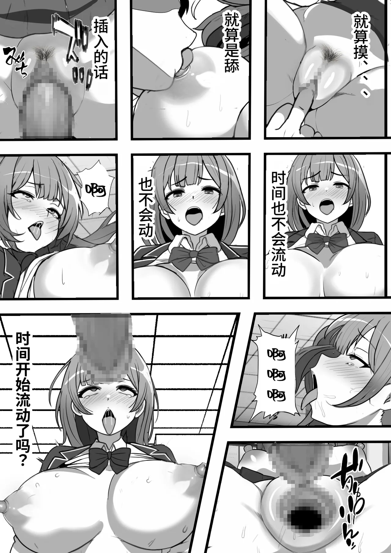 Ore ga Koki Sute SEX Shiteiru Aidaigai Jikan Teishi - Page 15