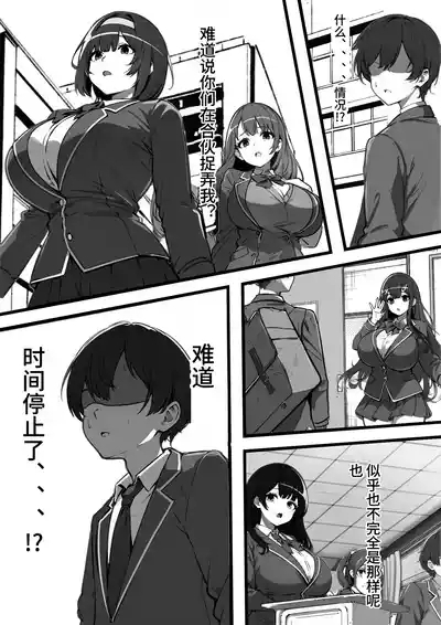 Ore ga Koki Sute SEX Shiteiru Aidaigai Jikan Teishi 3