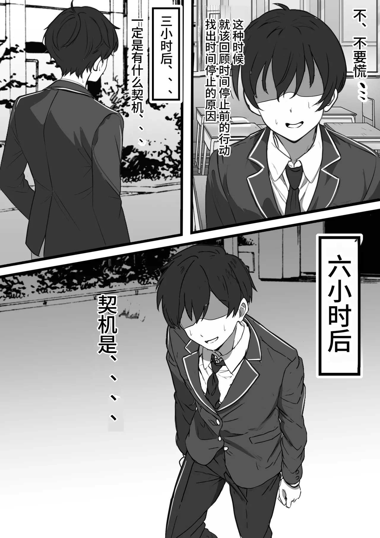 Ore ga Koki Sute SEX Shiteiru Aidaigai Jikan Teishi - Page 4