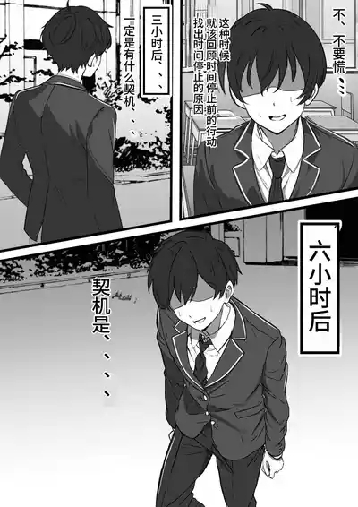 Ore ga Koki Sute SEX Shiteiru Aidaigai Jikan Teishi 4