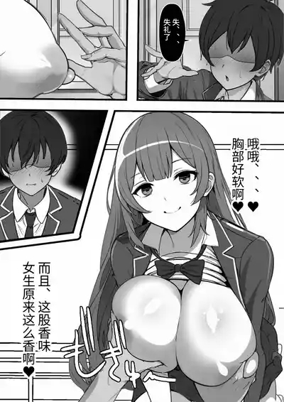 Ore ga Koki Sute SEX Shiteiru Aidaigai Jikan Teishi 7