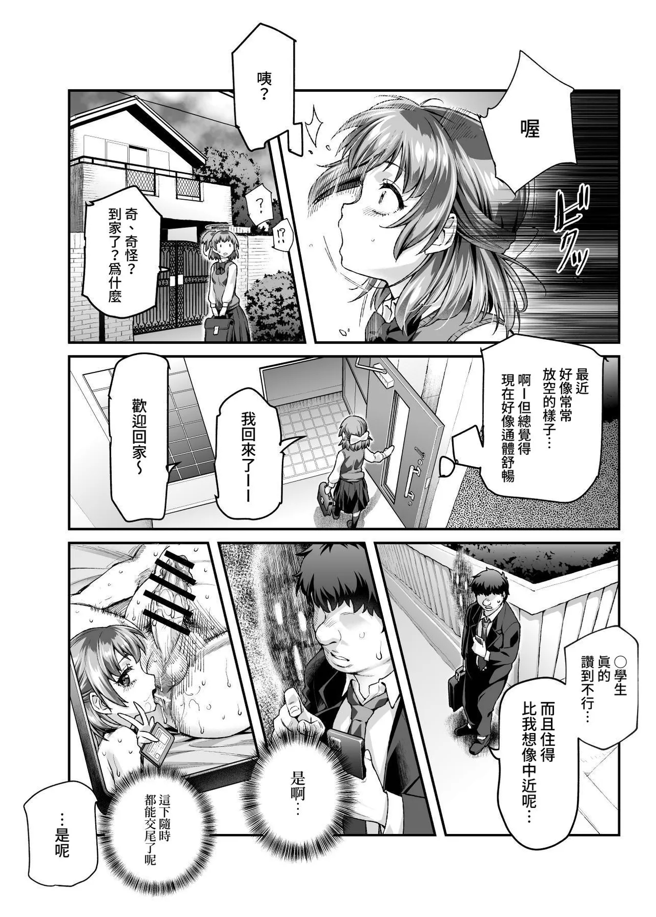 Hyoui 2 Ie ni Ita Bourei? ga Ore ni Naitsuite Mesu Tsurete Kita Ken EX 2 | 附身2 家中的亡靈?黏上了我附身雌性♀來找我的事EX2 - Page 13