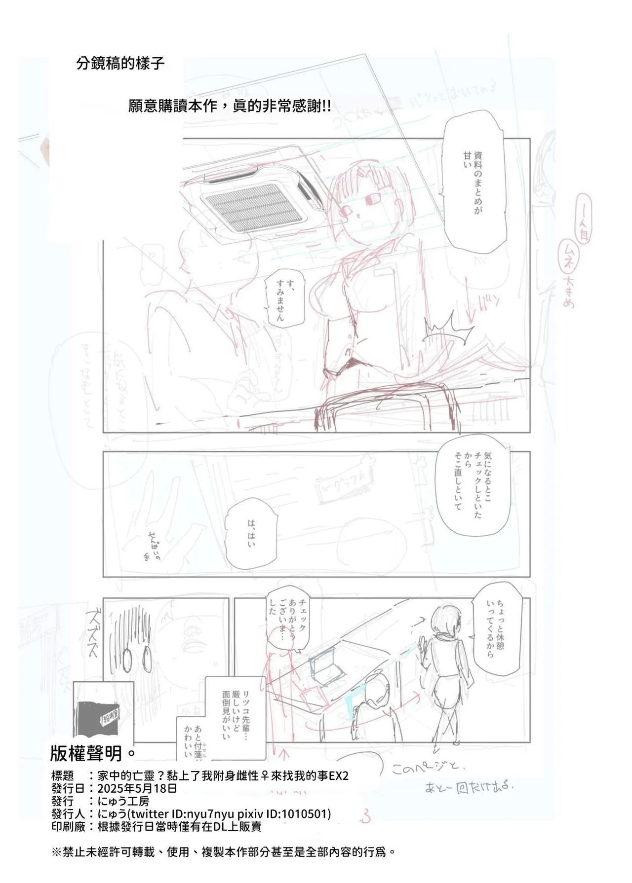 Hyoui 2 Ie ni Ita Bourei? ga Ore ni Naitsuite Mesu Tsurete Kita Ken EX 2 | 附身2 家中的亡靈?黏上了我附身雌性♀來找我的事EX2 - Page 33