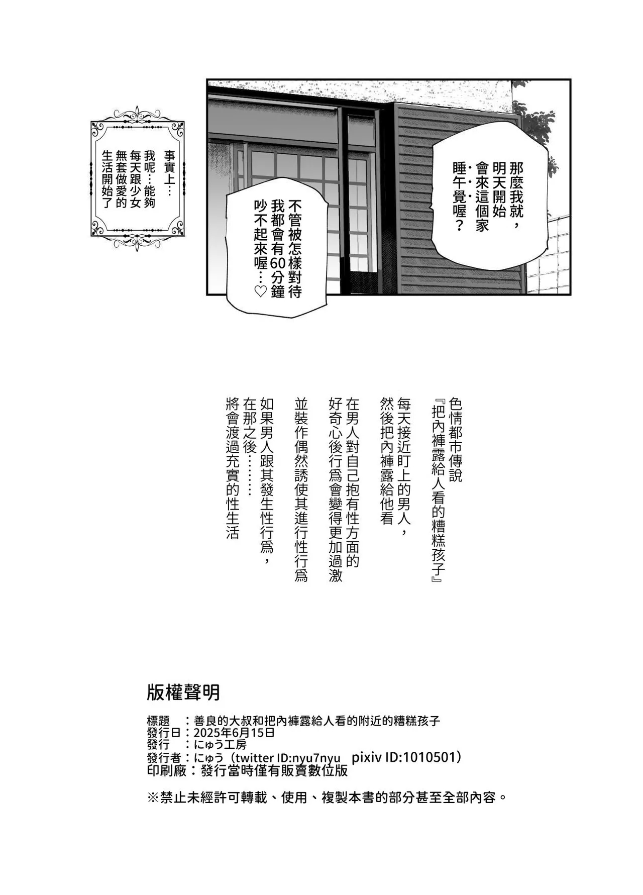 Zen no Oji-san to Pantsu Misete kuru Kinjo no Yabai Ko EX | 善良的大叔和把內褲露給人看的附近的糟糕孩子 - Page 26