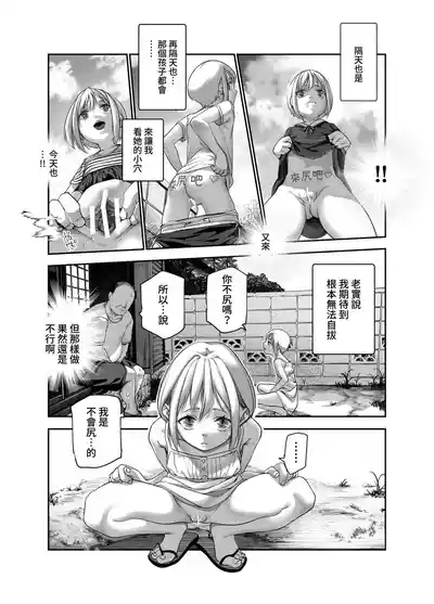 Zen no Oji-san to Pantsu Misete kuru Kinjo no Yabai Ko EX | 善良的大叔和把內褲露給人看的附近的糟糕孩子 9
