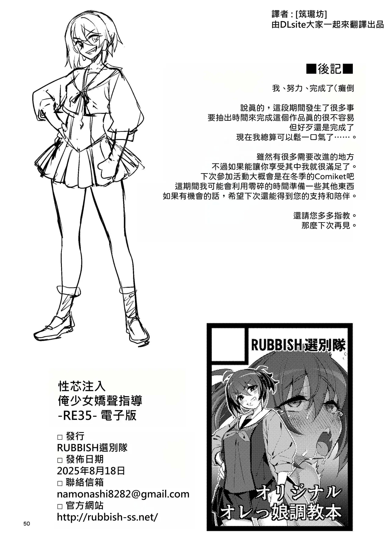 Seishin Chuunyuu Ore-kko Kyousei Shidou RE35 | 性芯注入 俺娘的嬌喘指導 RE35 - Page 50