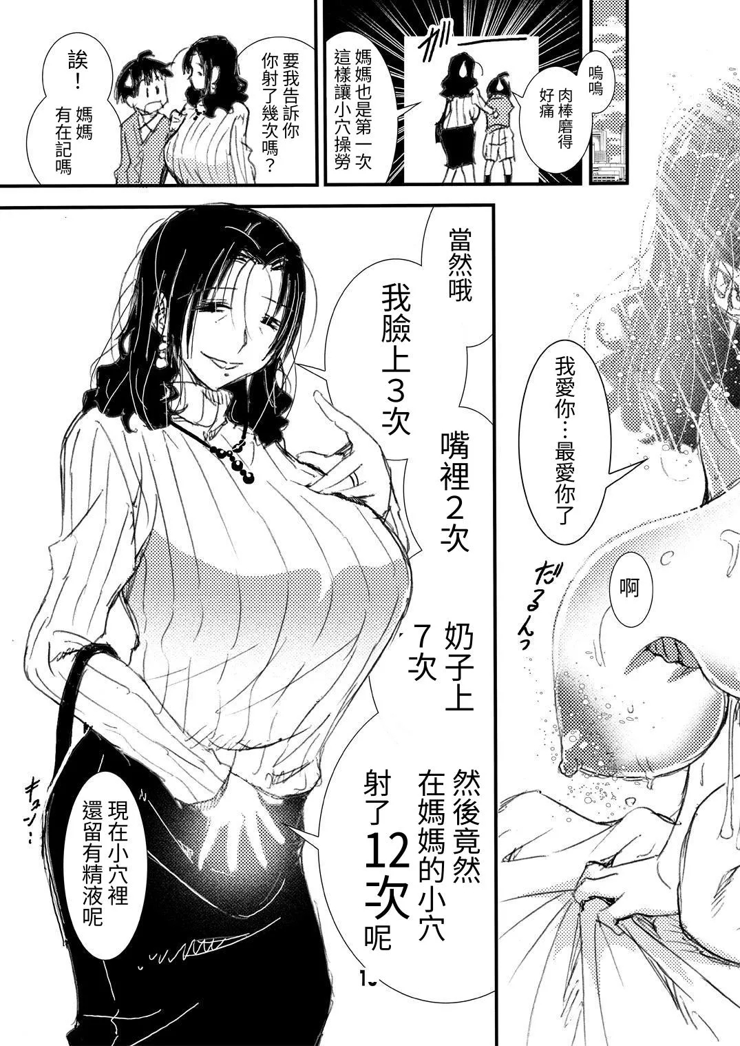 50-sai no Haha ga Erosugite Nakadashi Sex o Shite Moratta Doutei no Boku. - Page 13