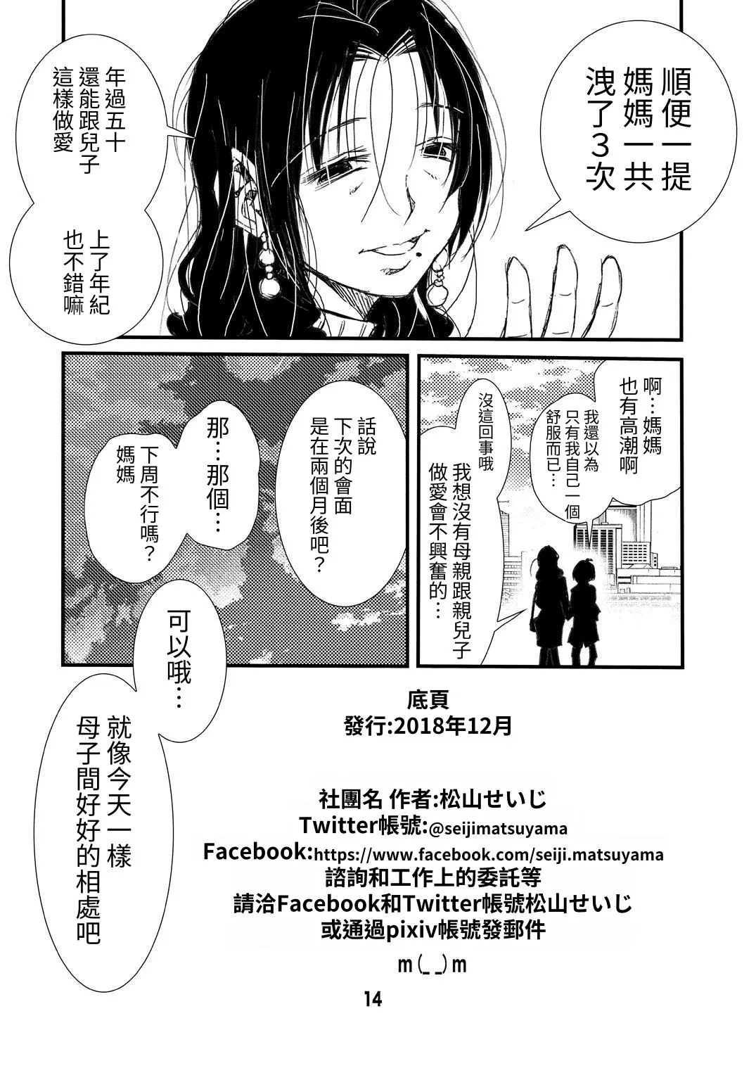 50-sai no Haha ga Erosugite Nakadashi Sex o Shite Moratta Doutei no Boku. - Page 14
