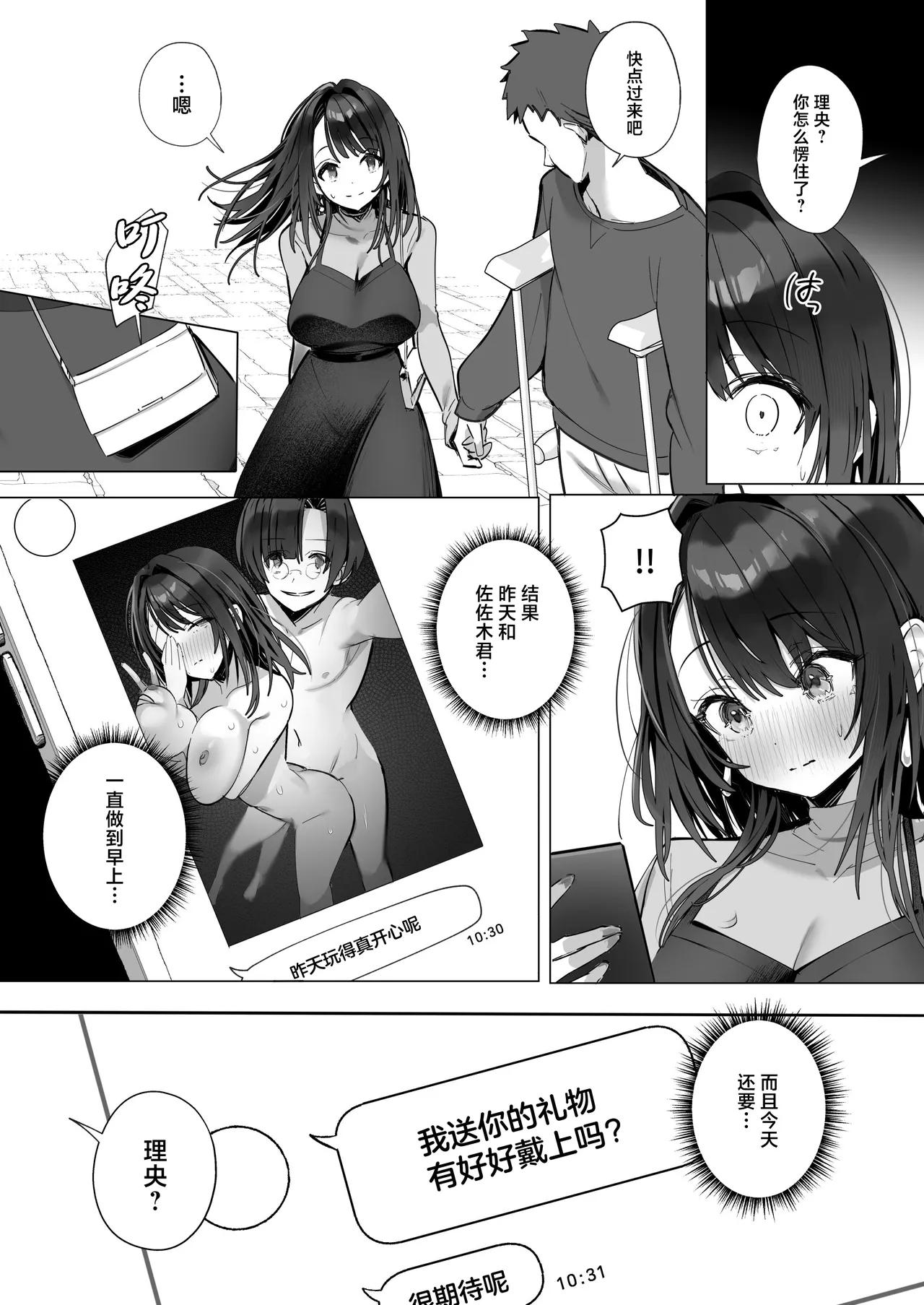 Ryousai-chanGe - Page 12