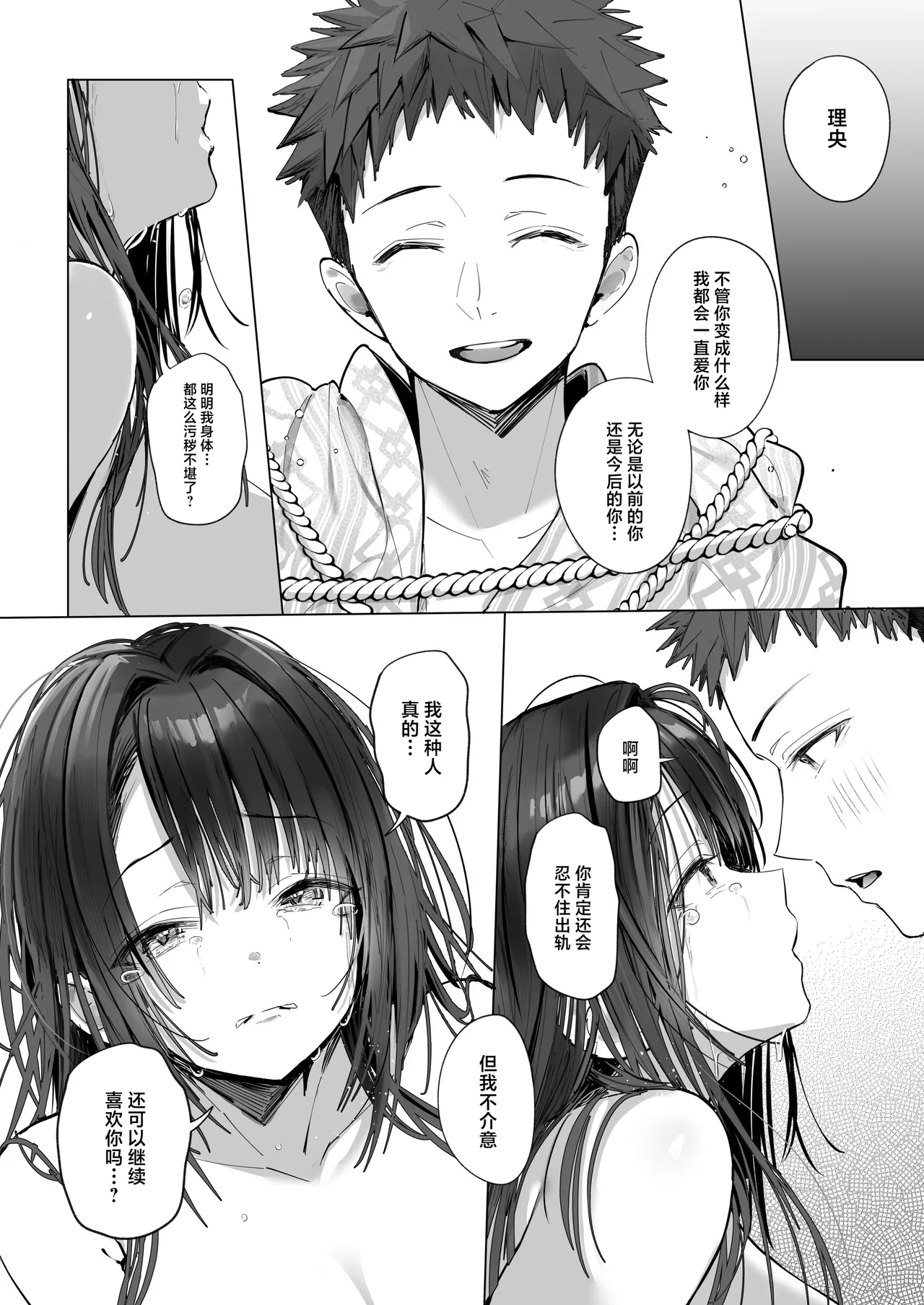 Ryousai-chanGe - Page 72