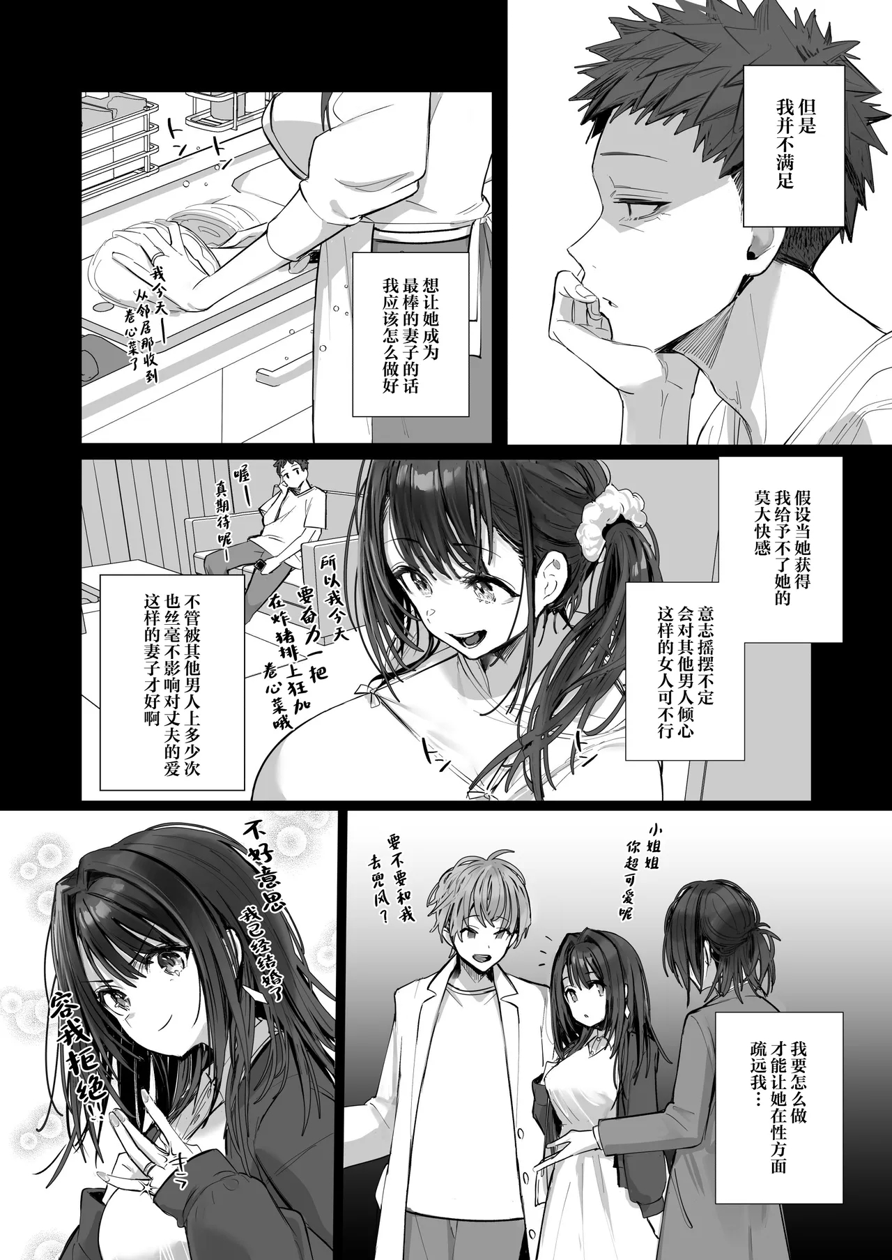 Ryousai-chanGe - Page 80